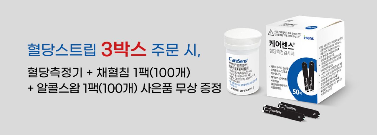 케어센스 ll Plus [세트] (혈당스트립3+혈당측정기+채혈침1팩+알콜스왑1팩) 상세 이미지 2