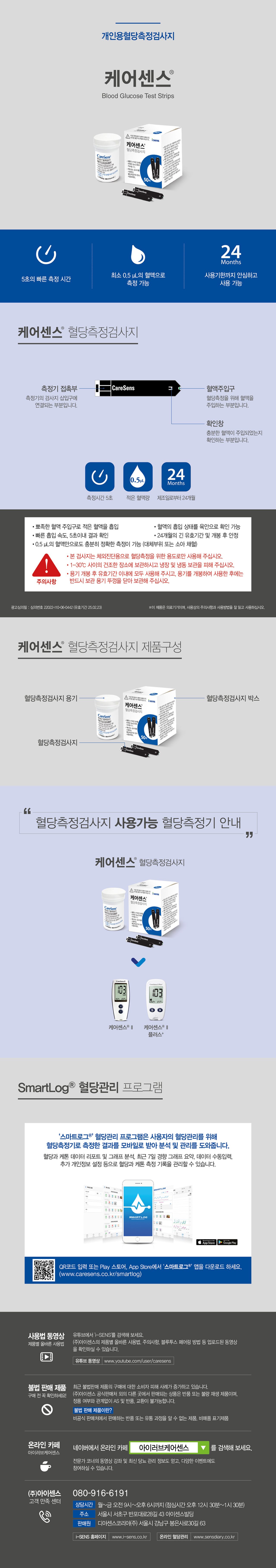 케어센스 ll Plus [세트] (혈당스트립3+혈당측정기+채혈침1팩+알콜스왑1팩) 상세 이미지 3