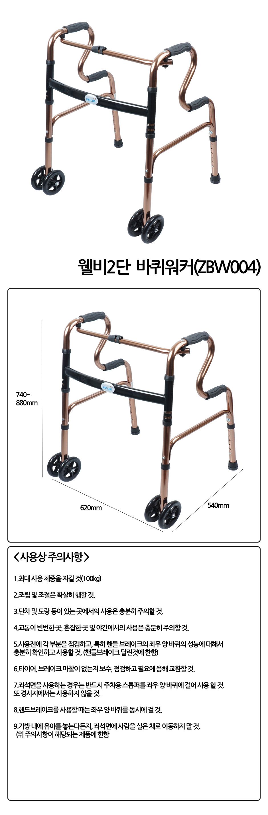 보행기 비급여 웰비 2단 쌍바퀴 워커 상세 이미지 1